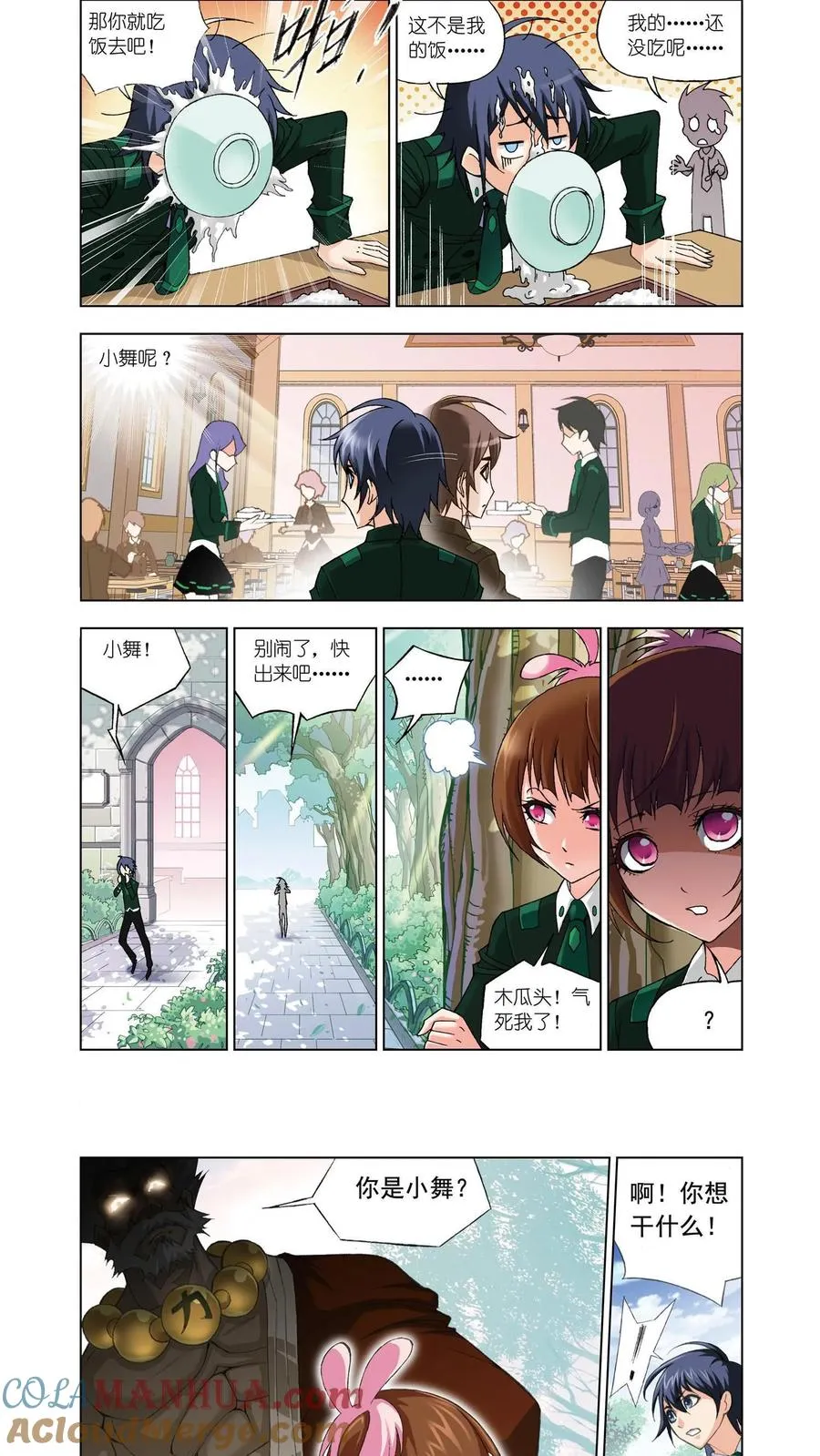 第72话 说你爱我 第9页
