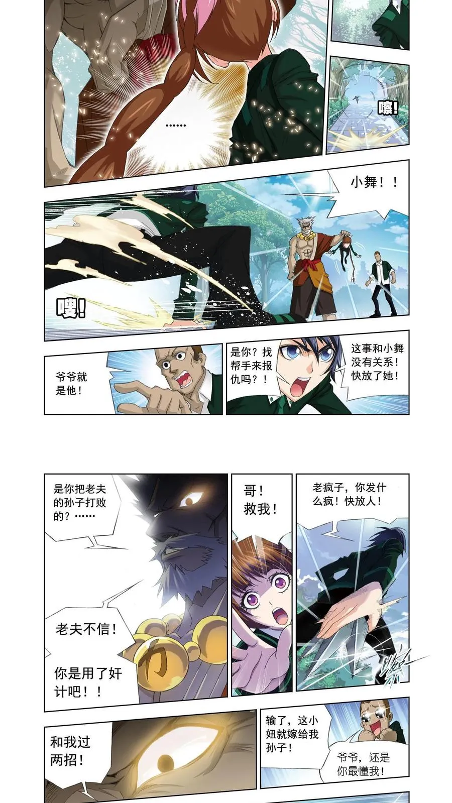第72话 说你爱我 第10页