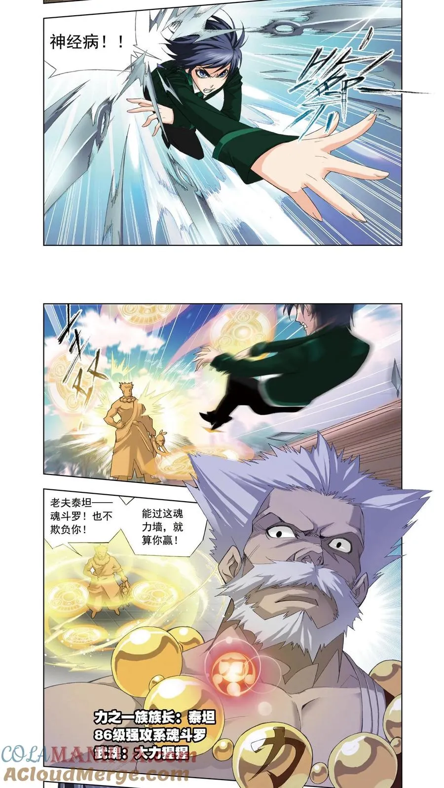 第72话 说你爱我 第11页