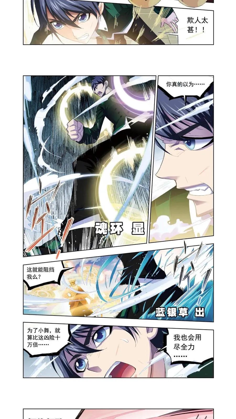 第72话 说你爱我 第12页