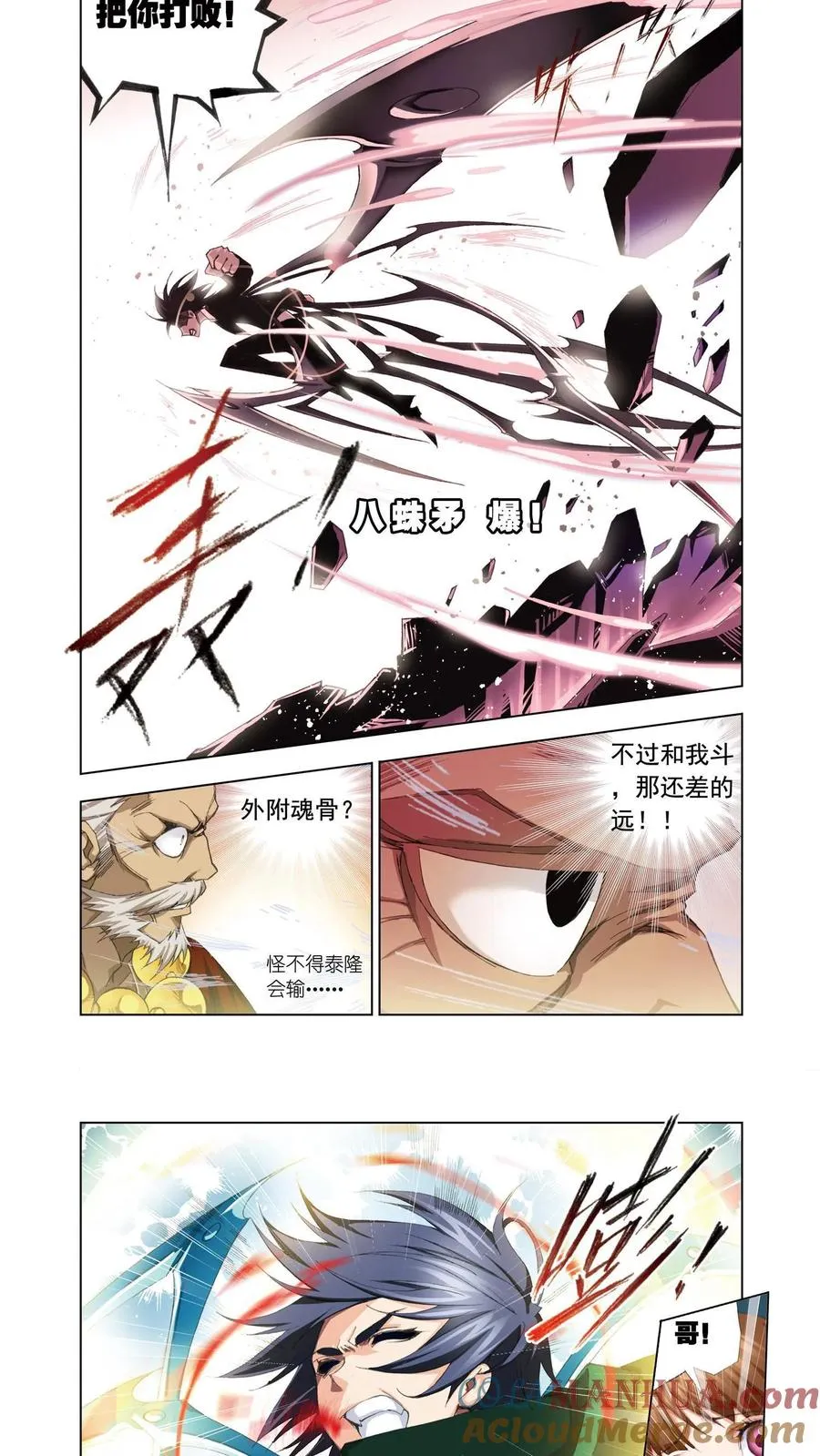 第72话 说你爱我 第13页