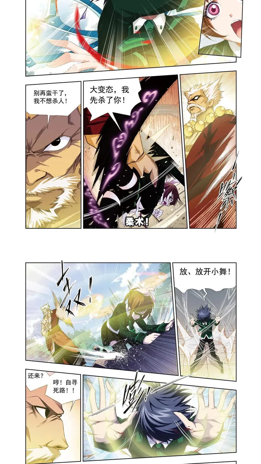 第72话 说你爱我 第14页
