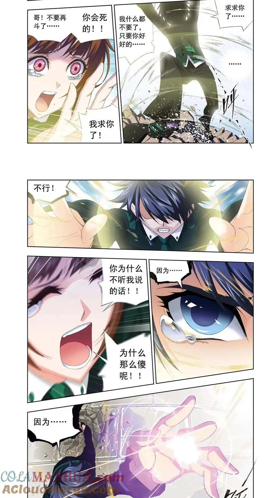 第72话 说你爱我 第15页