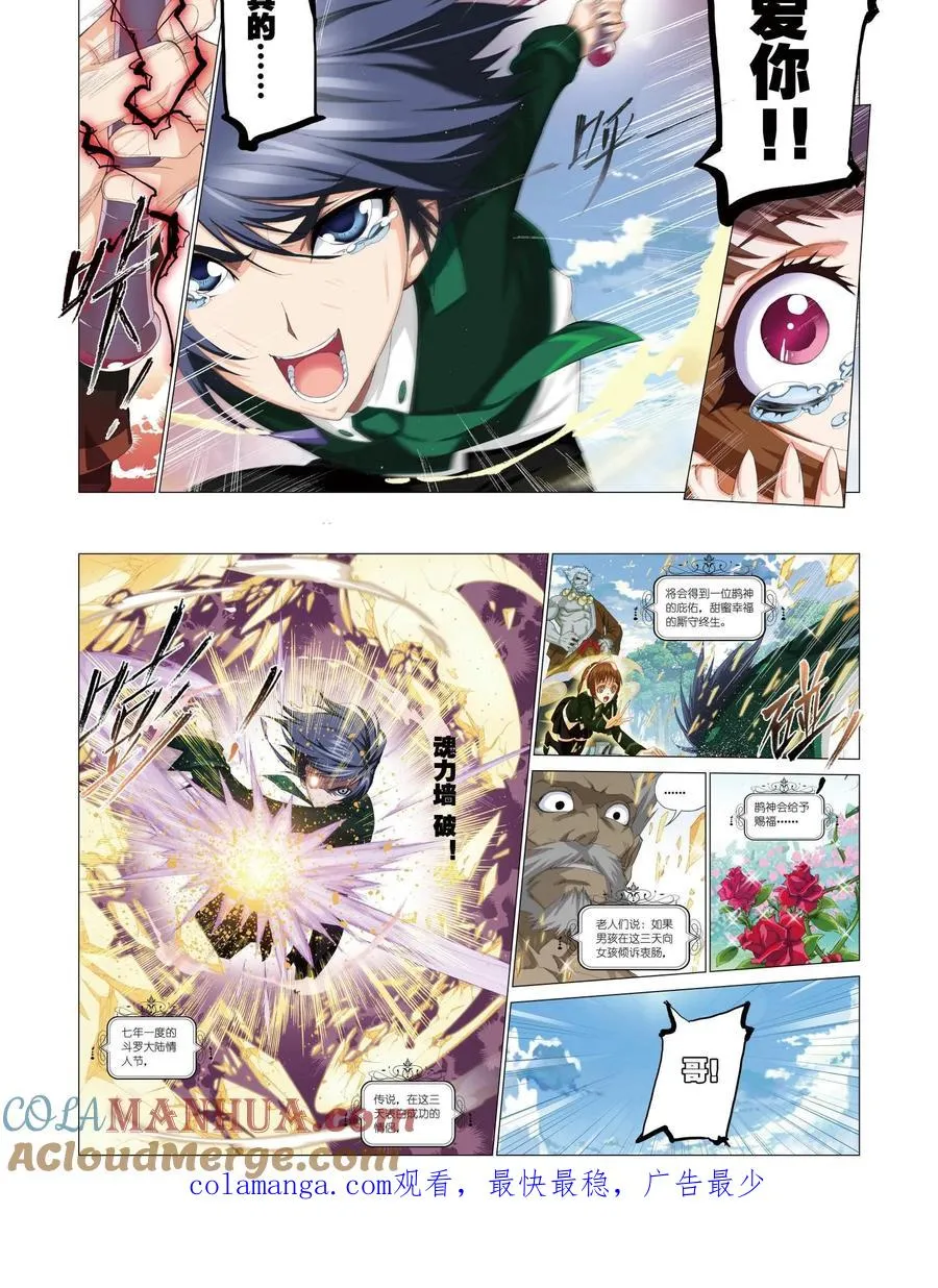 第72话 说你爱我 第17页