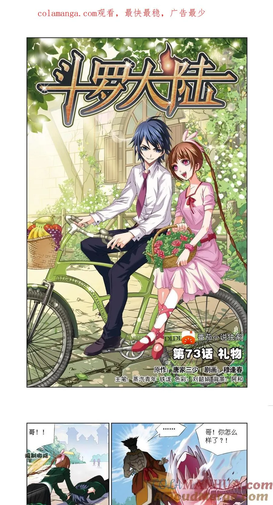第73话 礼物 第1页