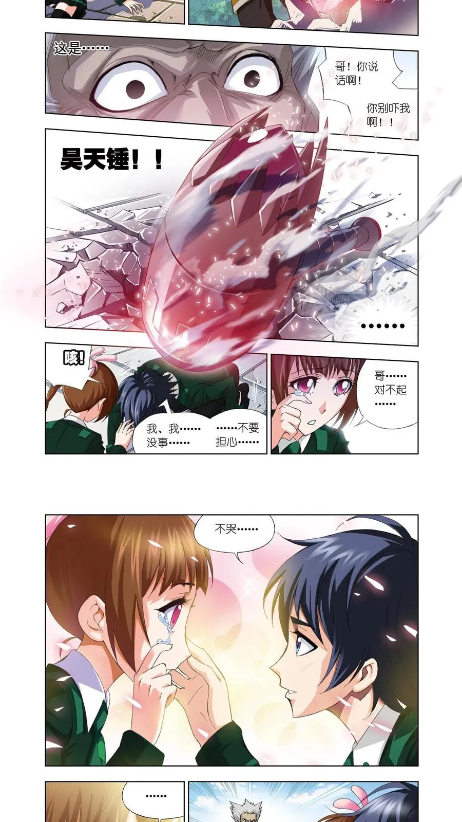 第73话 礼物 第2页