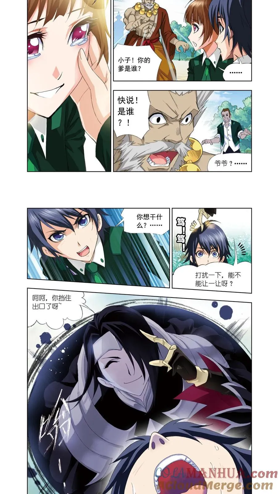 第73话 礼物 第3页