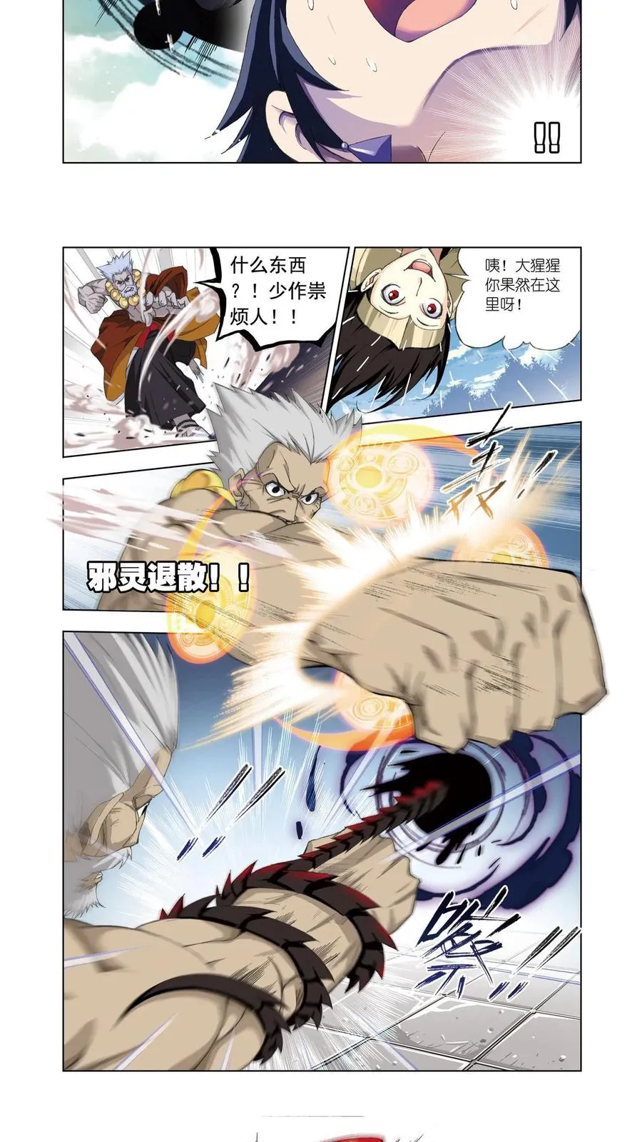 第73话 礼物 第4页