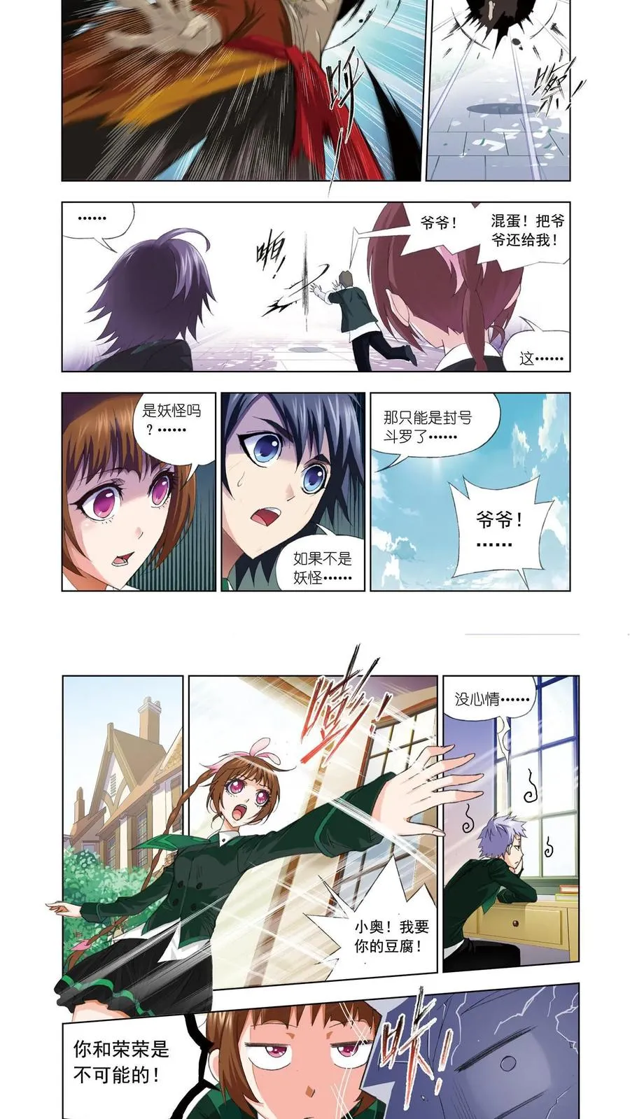 第73话 礼物 第6页