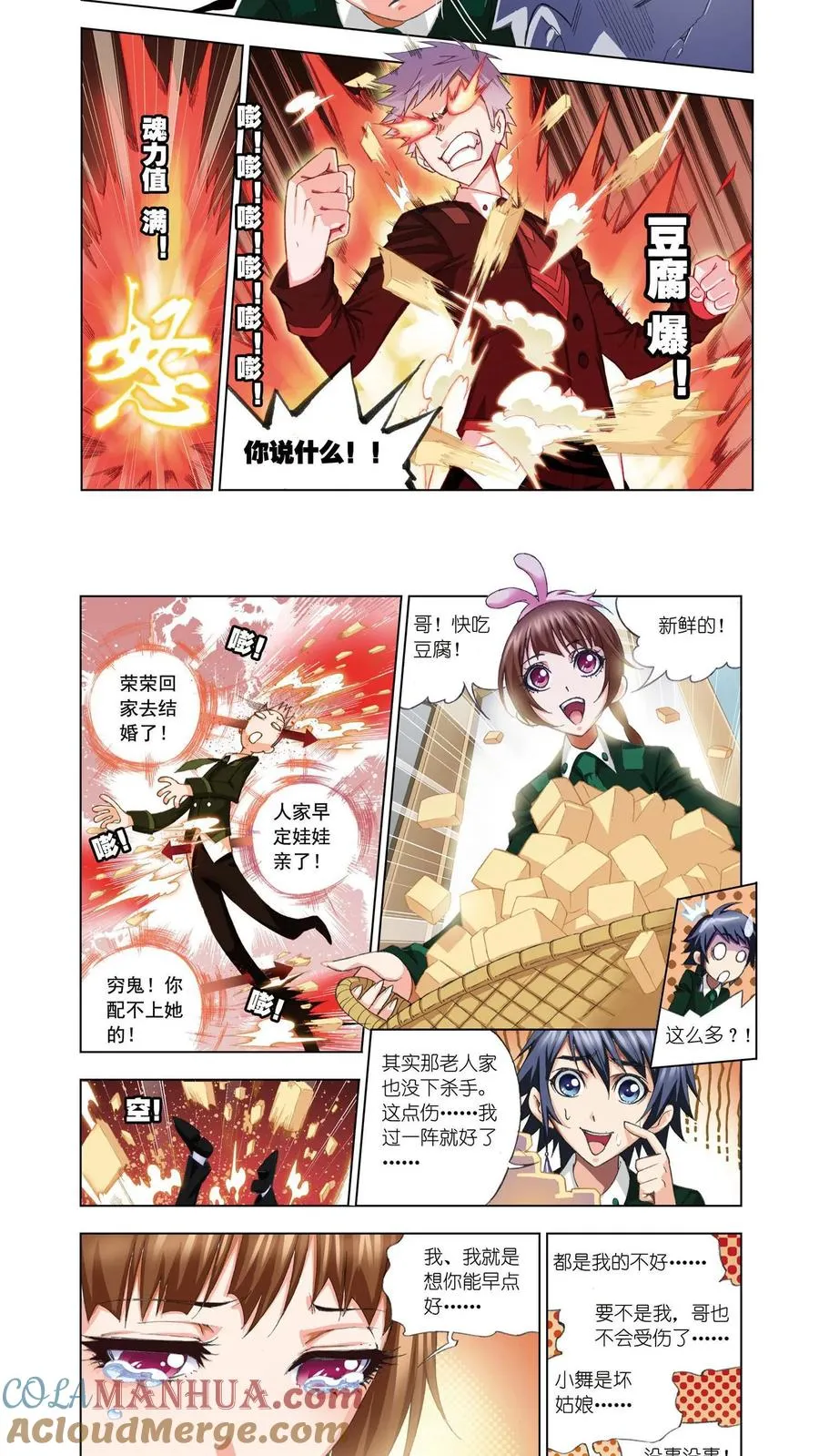 第73话 礼物 第7页