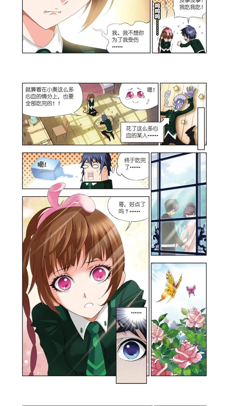 第73话 礼物 第8页