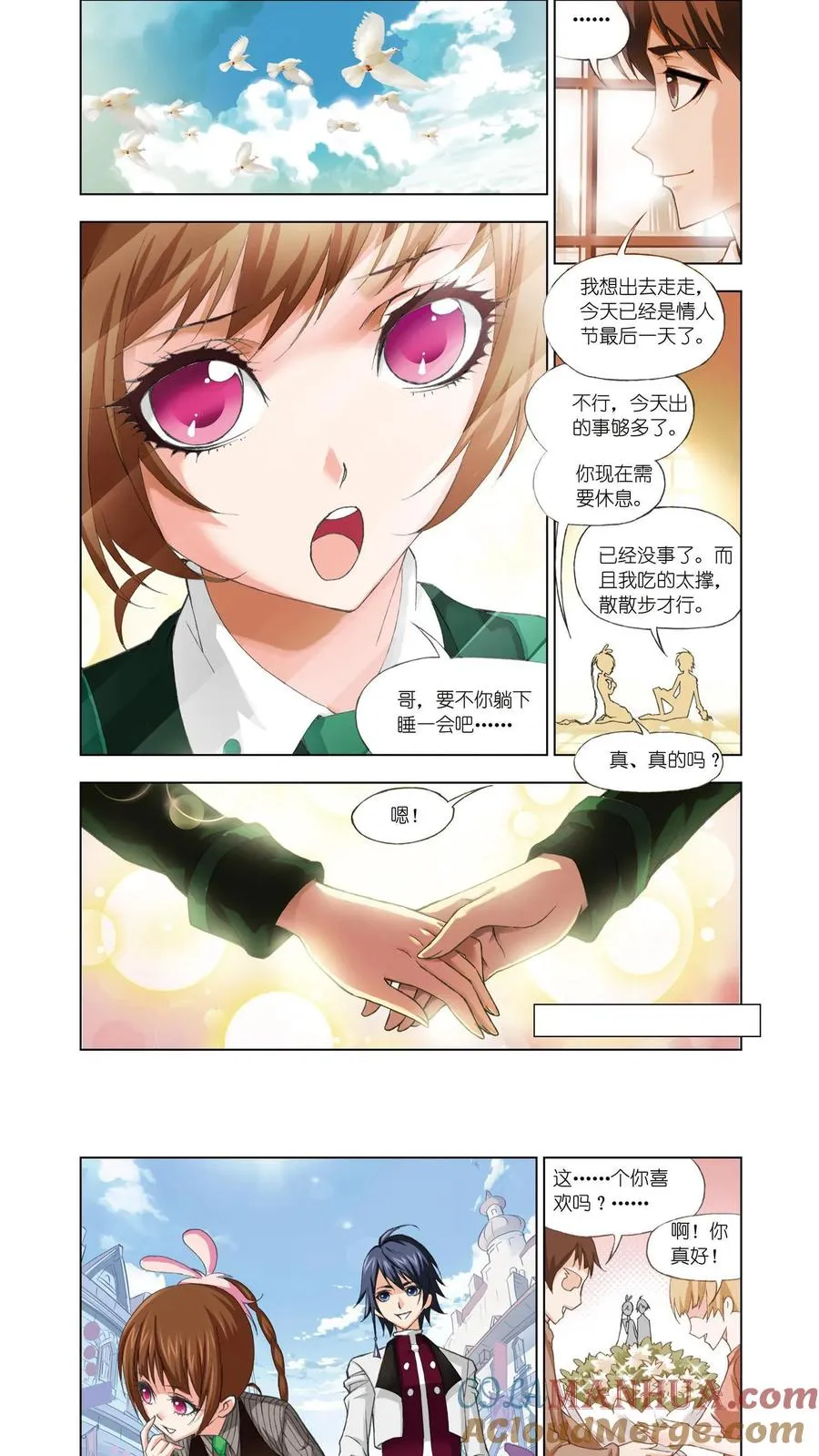 第73话 礼物 第9页