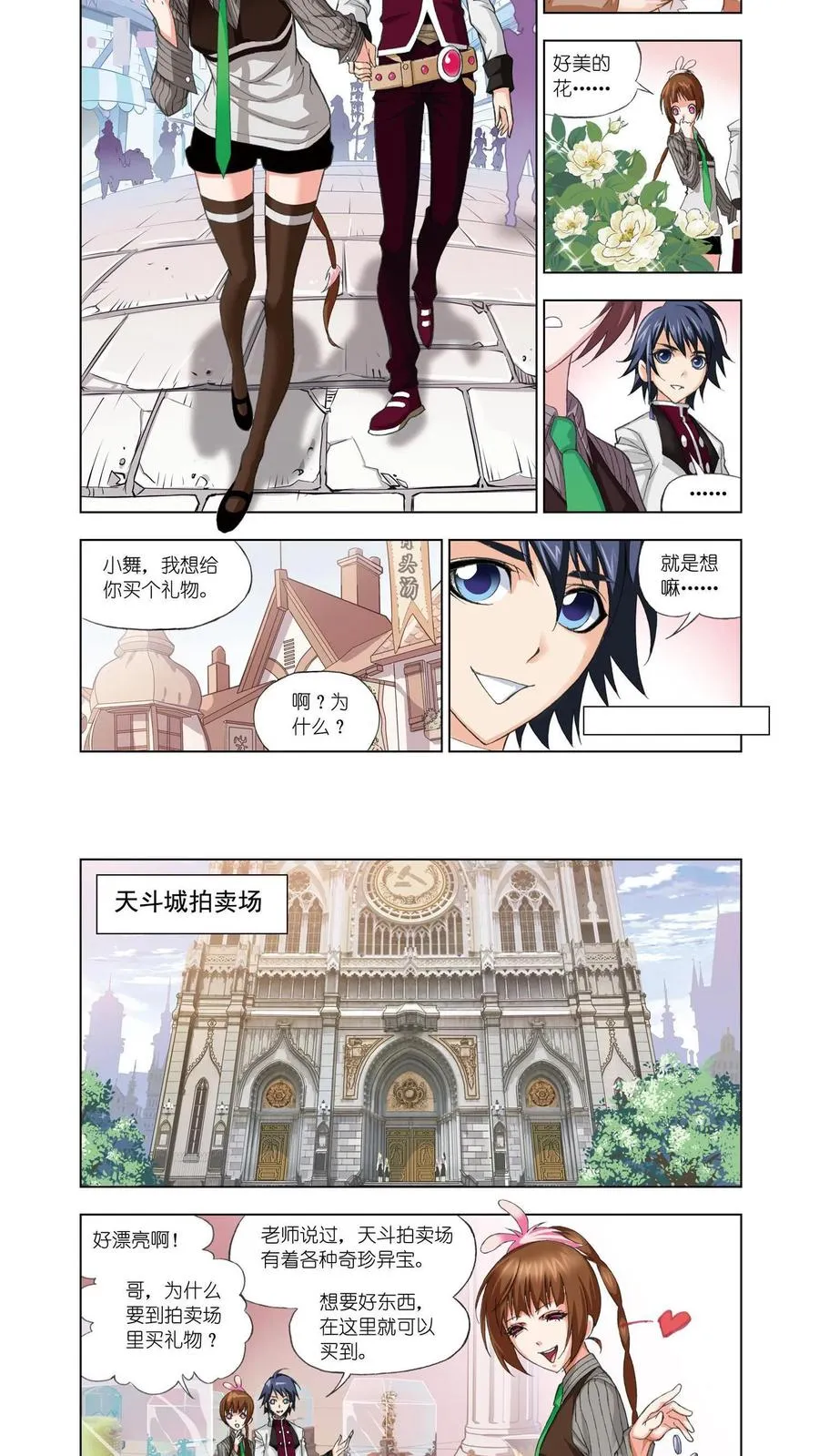 第73话 礼物 第10页