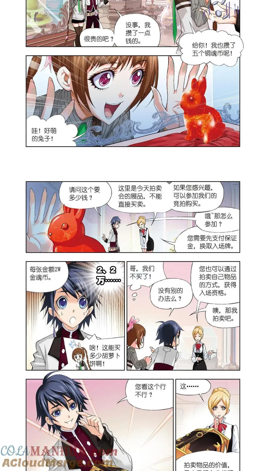 第73话 礼物 第11页