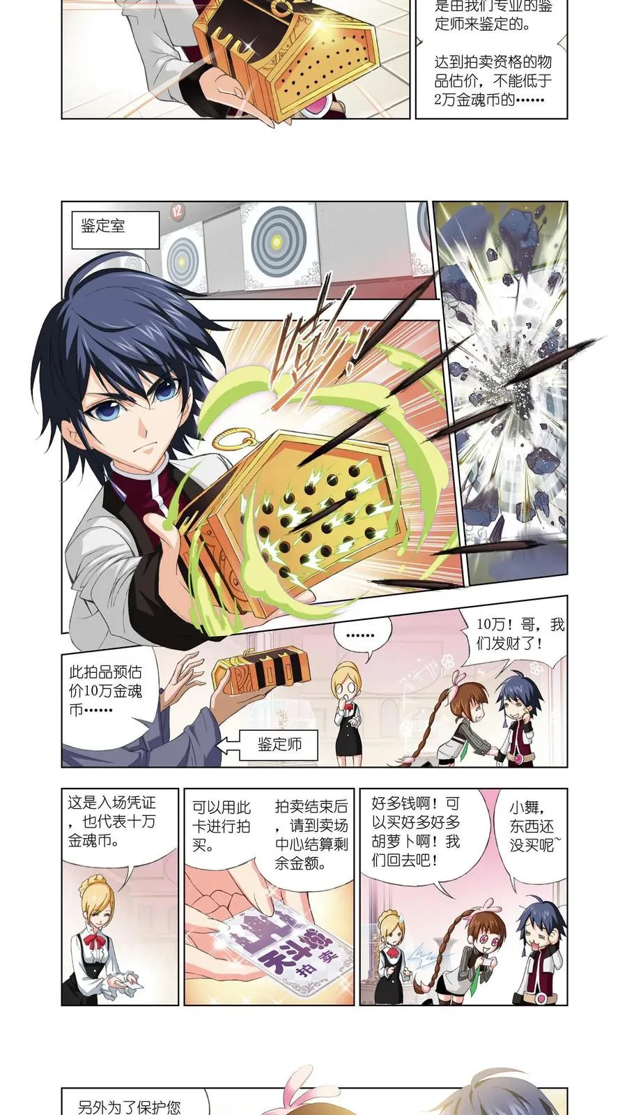 第73话 礼物 第12页
