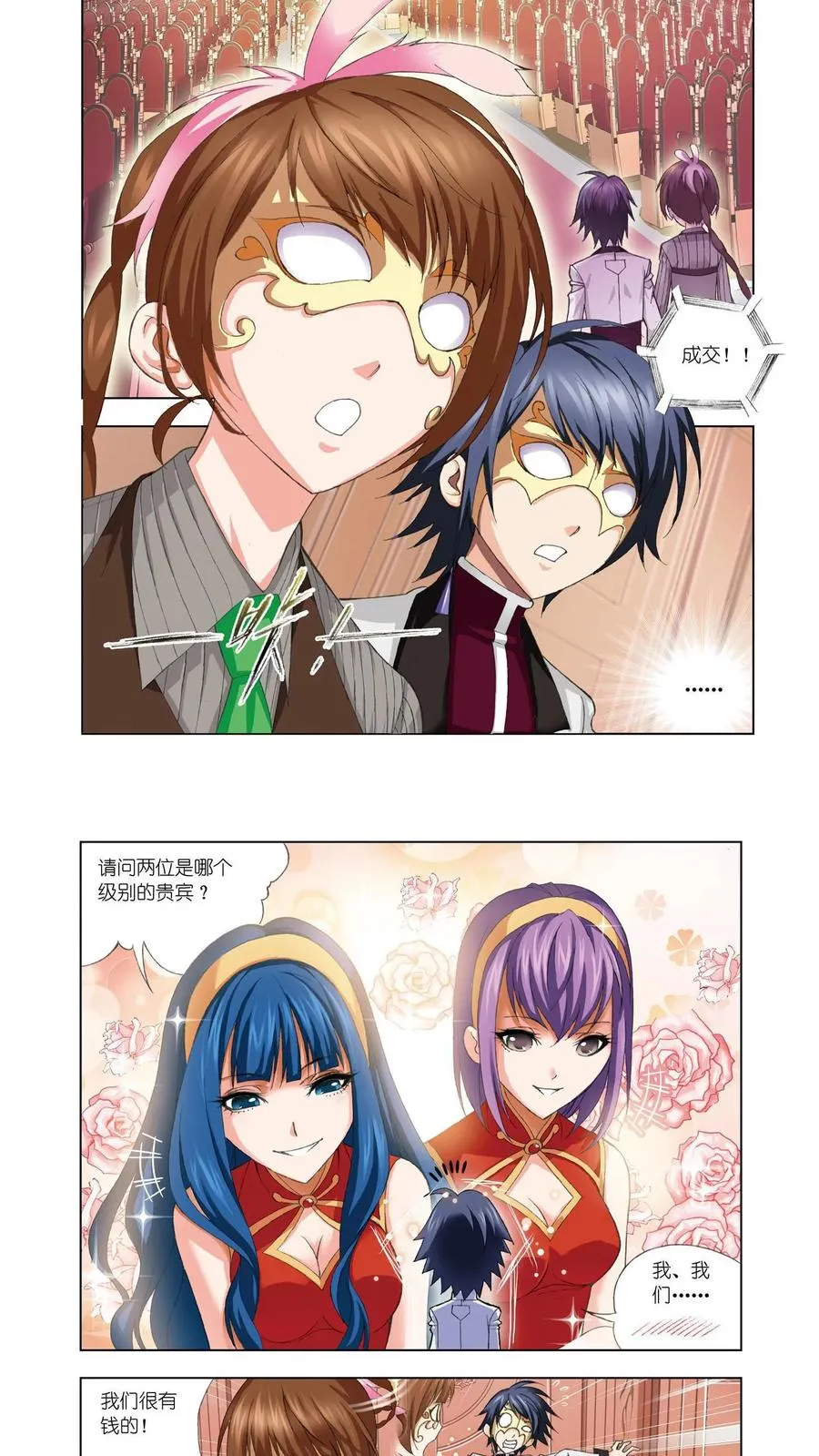 第73话 礼物 第14页
