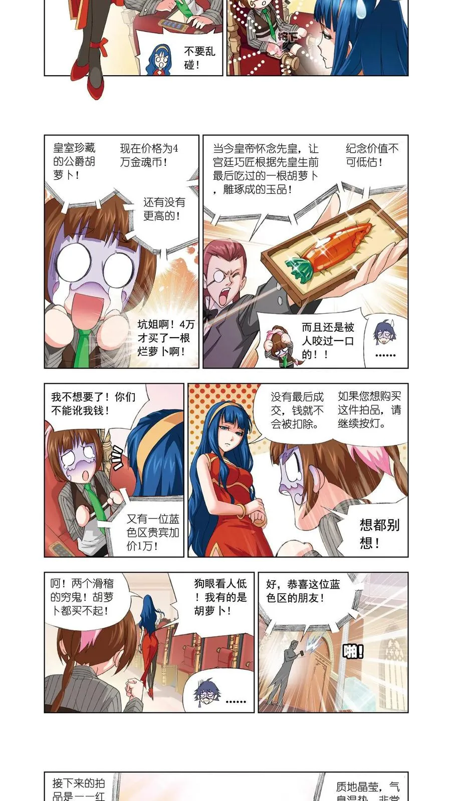 第73话 礼物 第16页