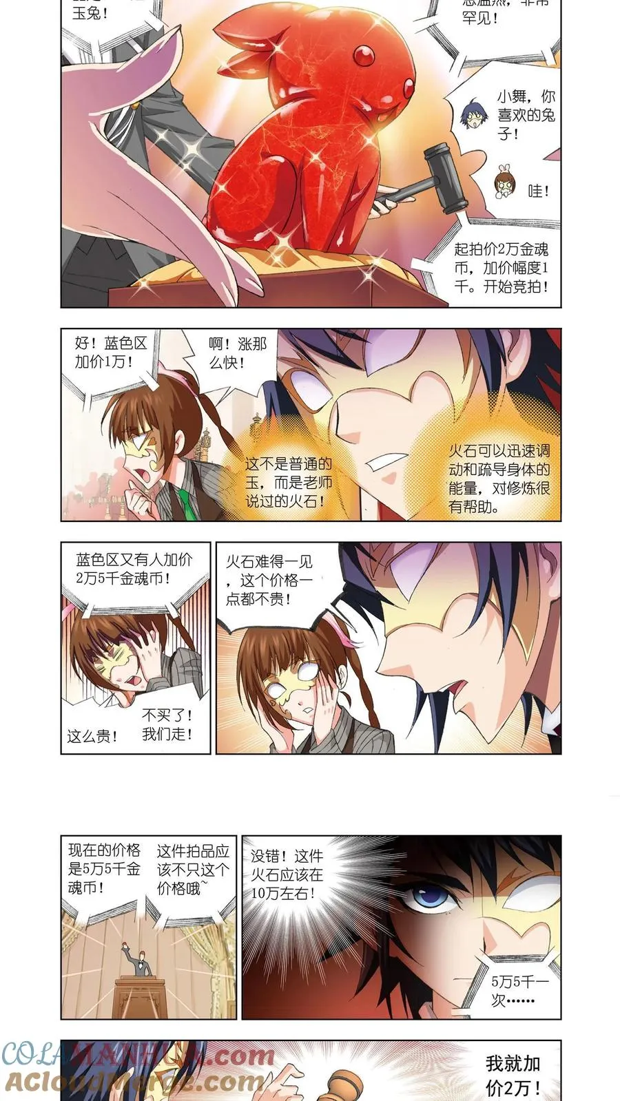 第73话 礼物 第17页