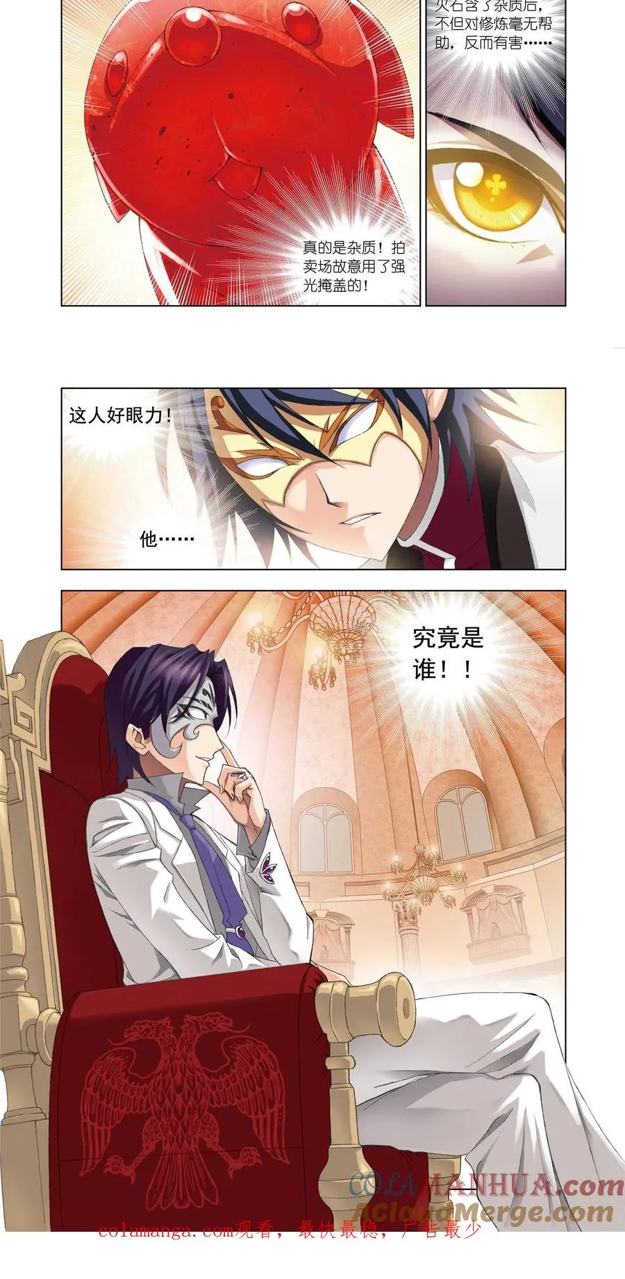 第73话 礼物 第19页