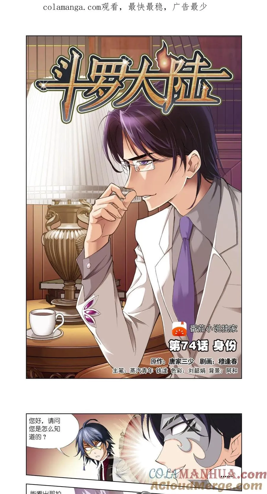 第74话 身份 第1页
