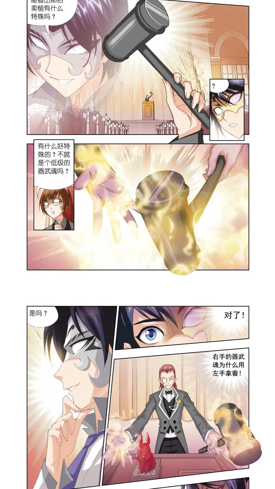 第74话 身份 第2页
