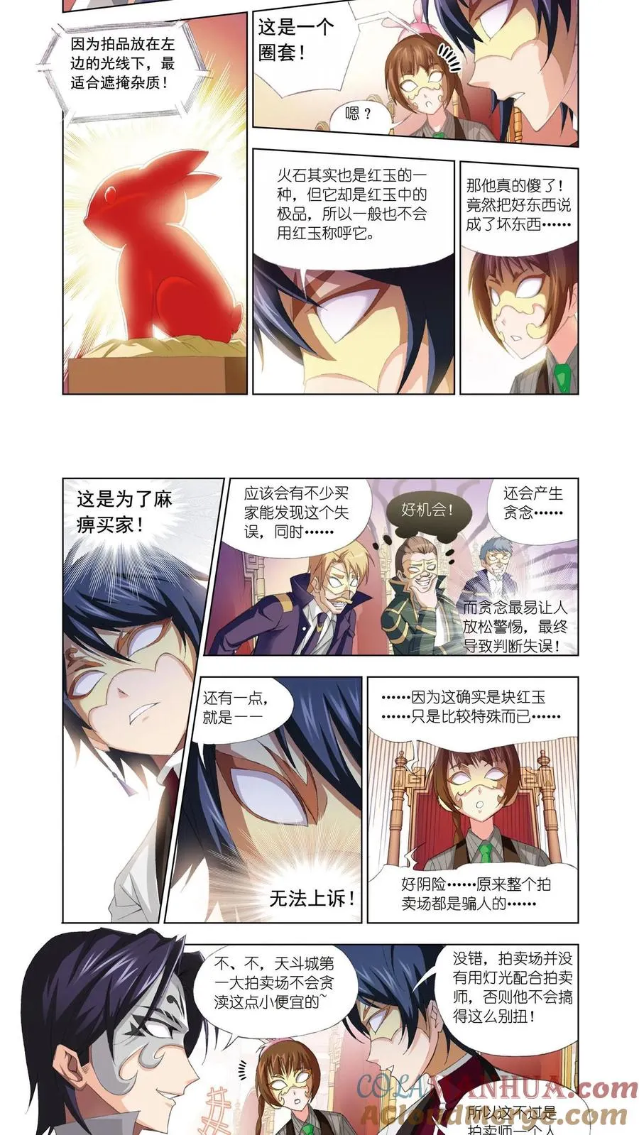 第74话 身份 第3页