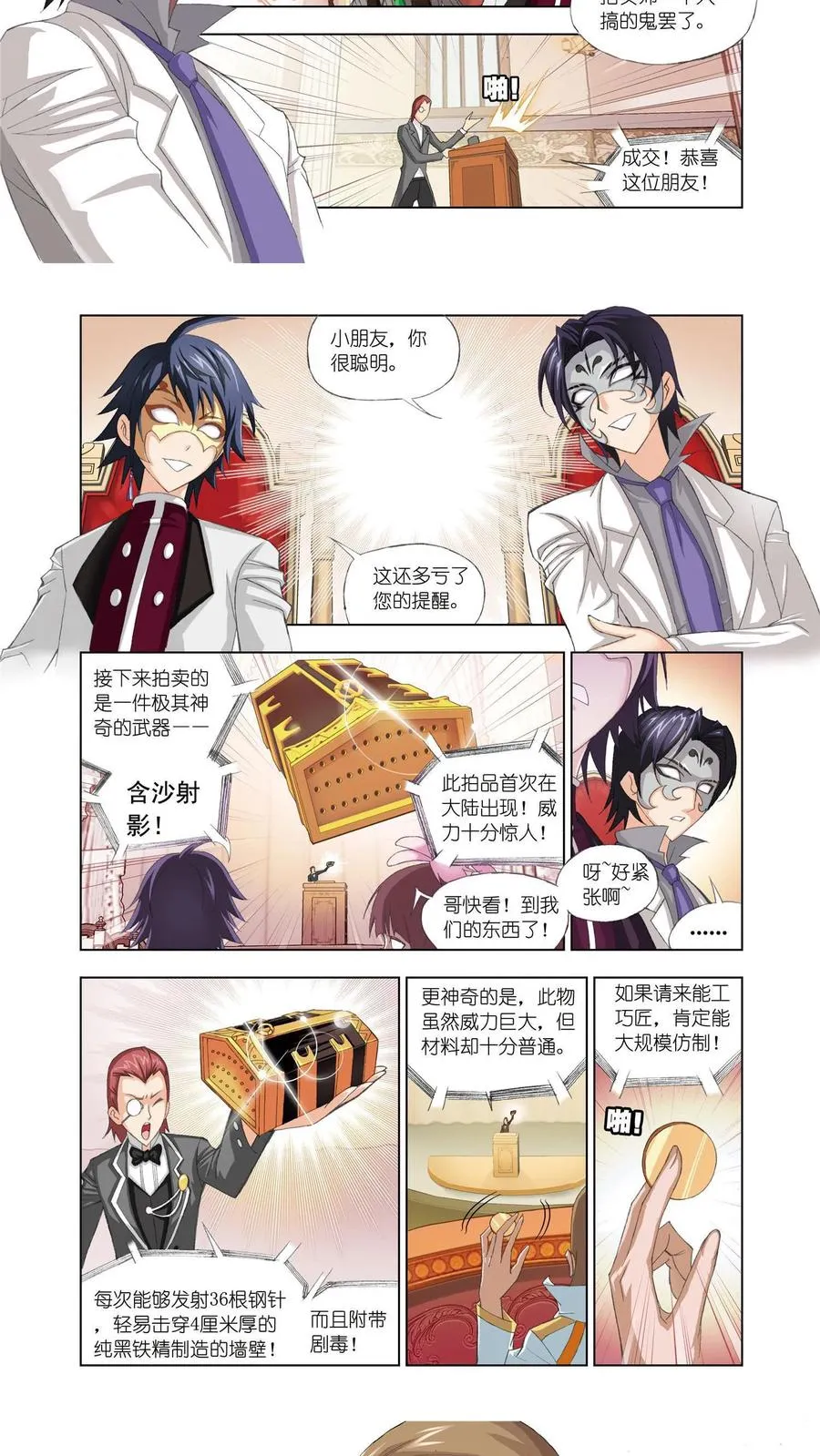 第74话 身份 第4页