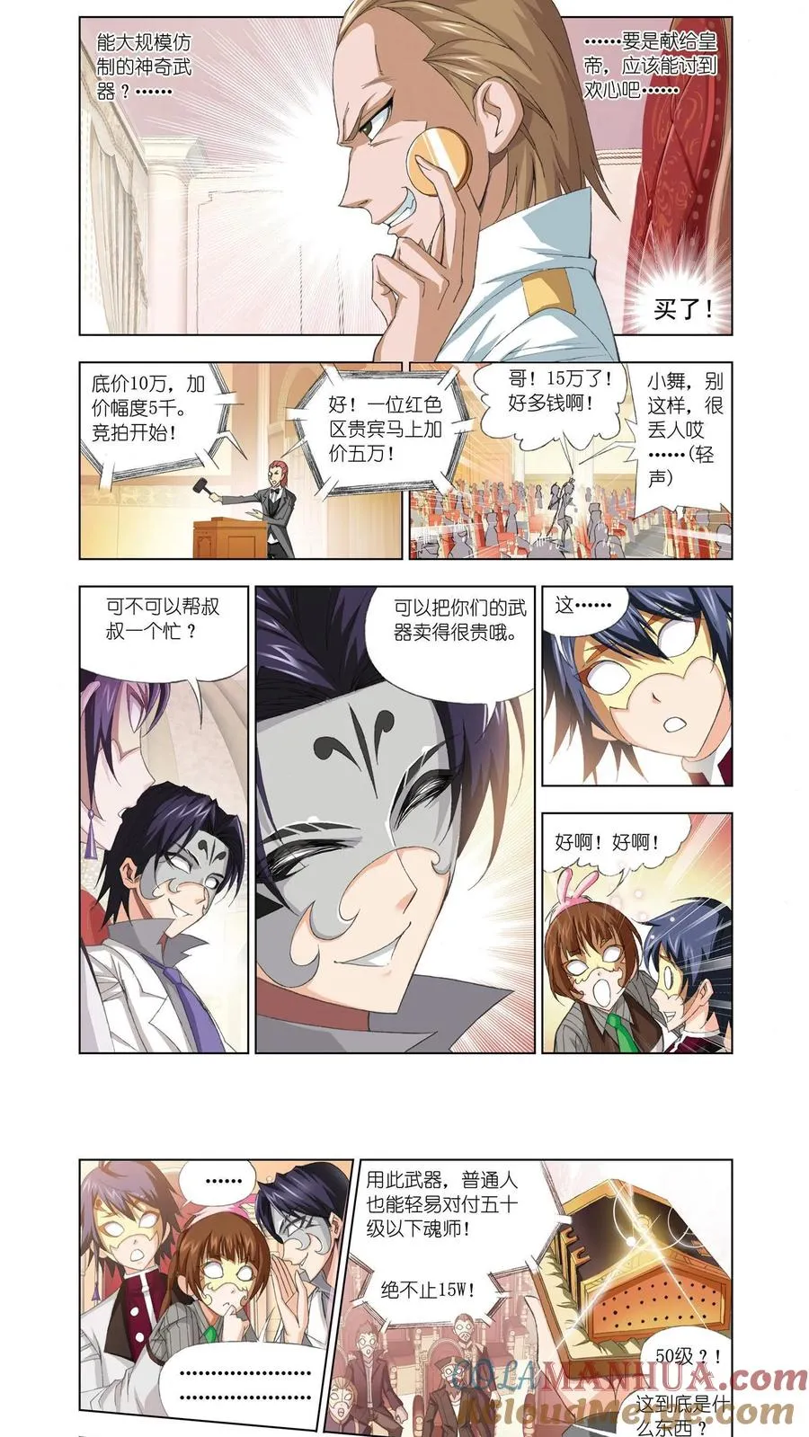 第74话 身份 第5页