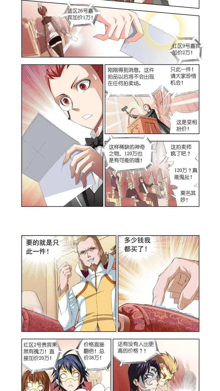 第74话 身份 第6页