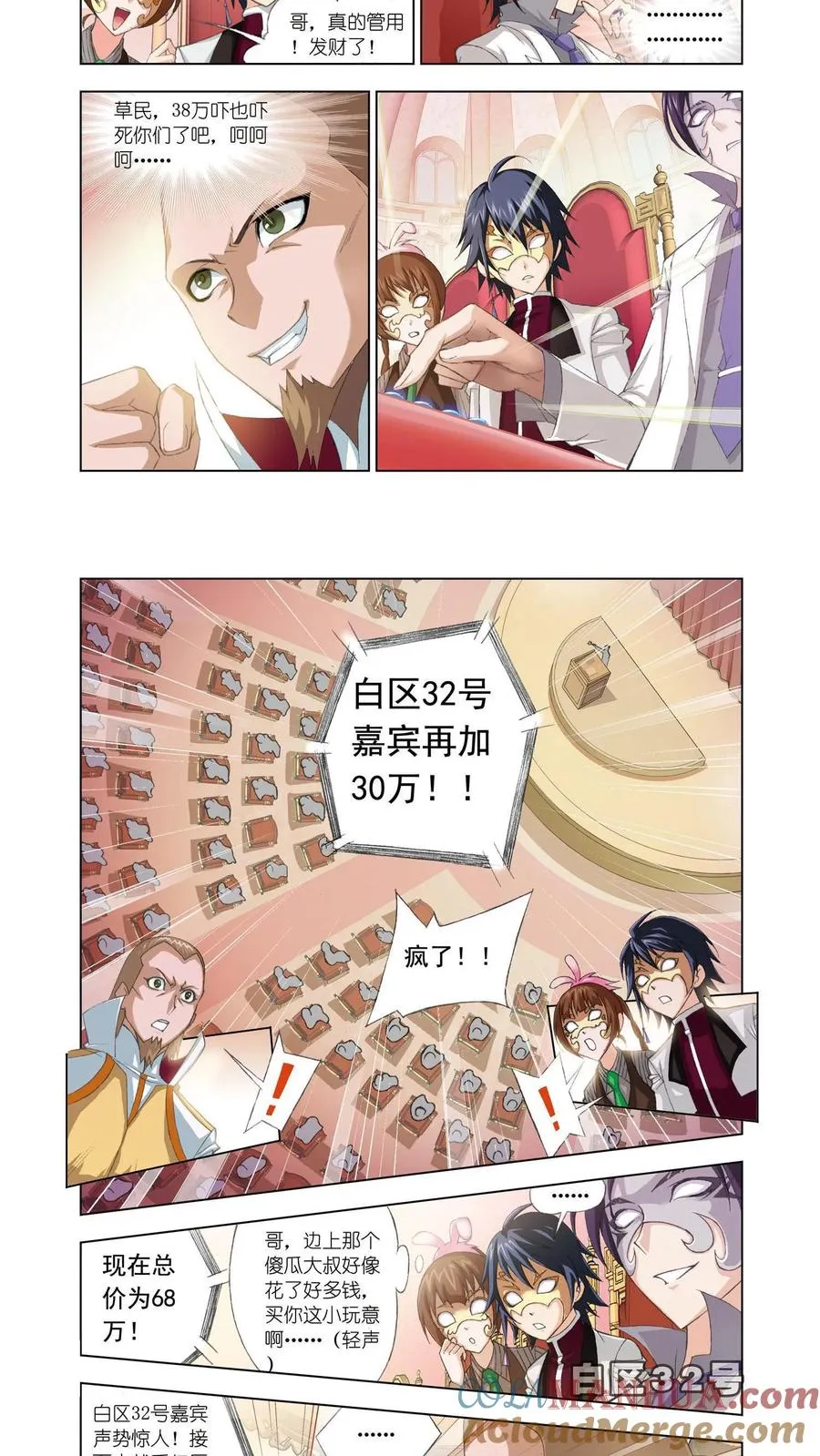 第74话 身份 第7页