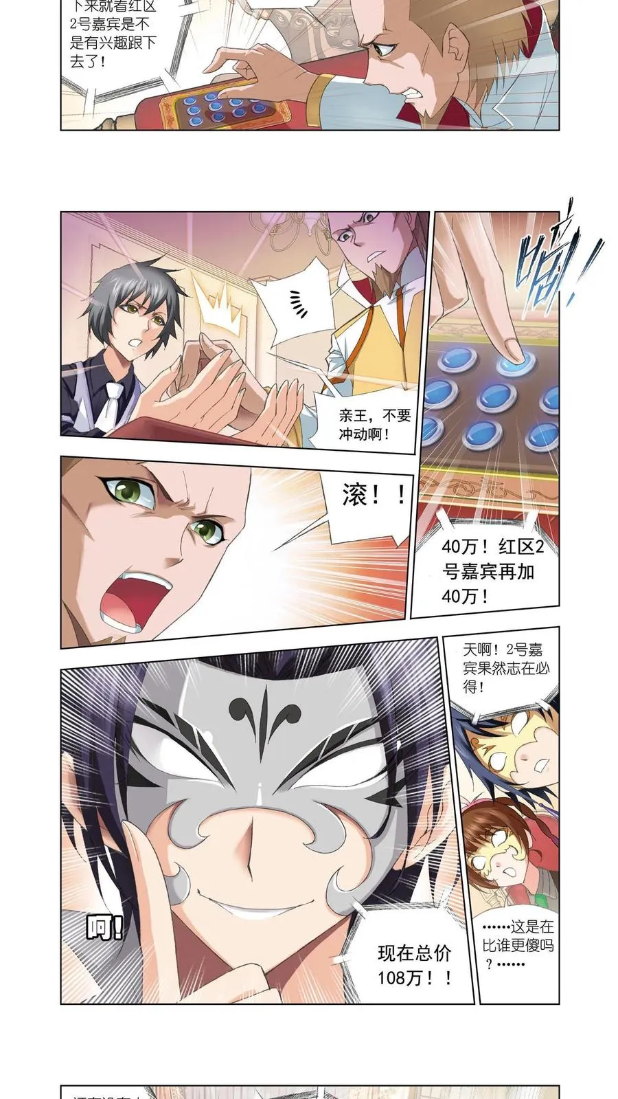 第74话 身份 第8页