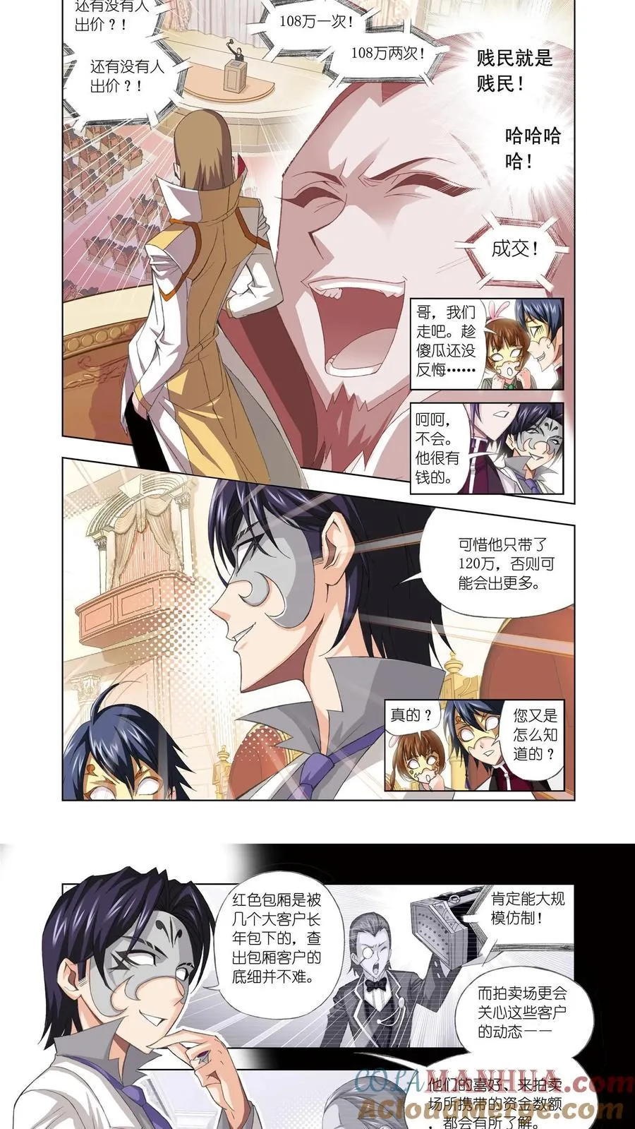第74话 身份 第9页