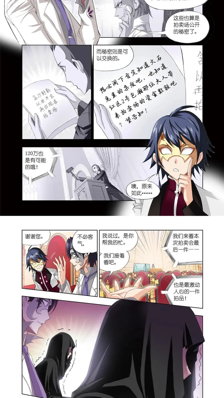 第74话 身份 第10页