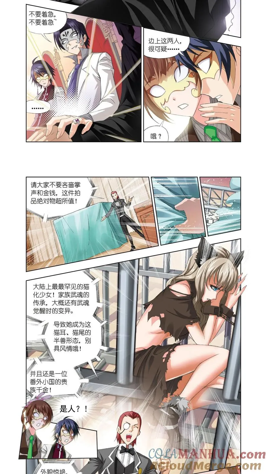 第74话 身份 第11页
