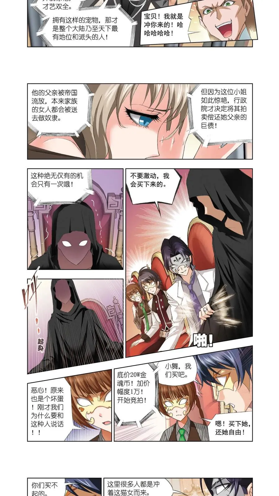 第74话 身份 第12页