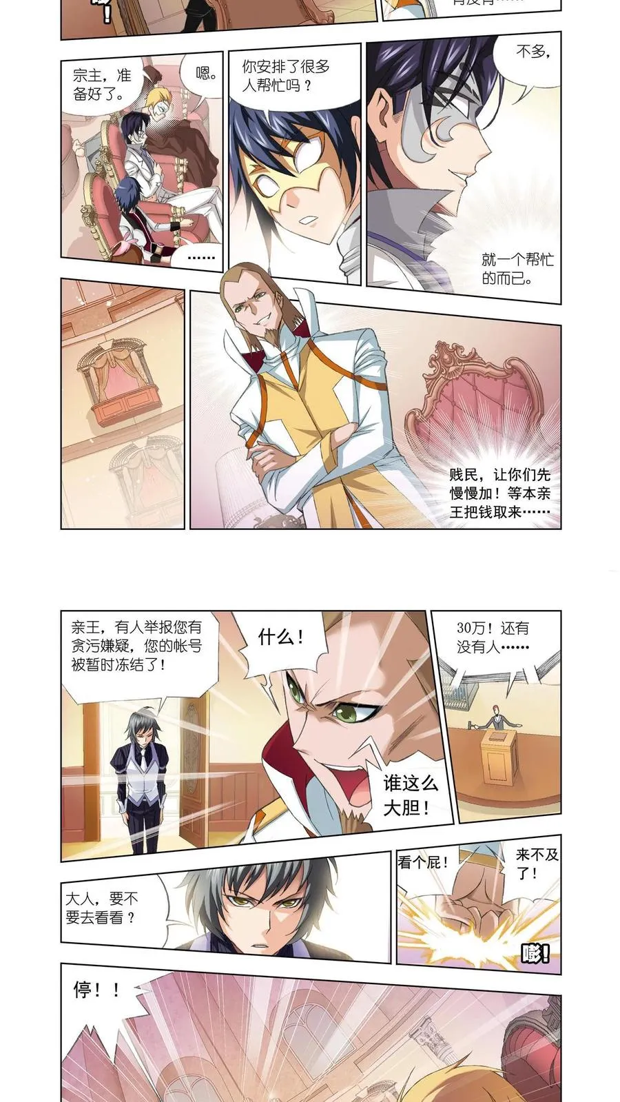 第74话 身份 第14页