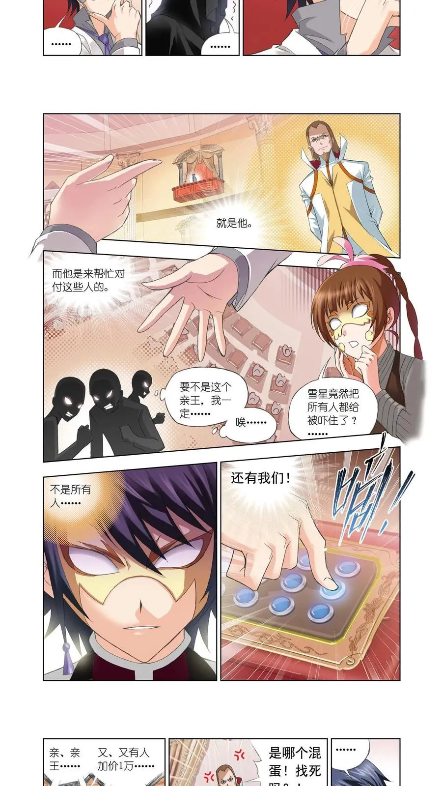 第74话 身份 第16页