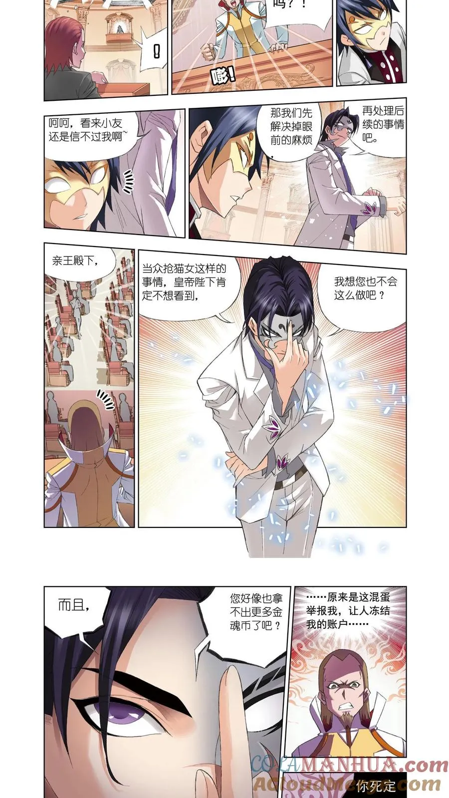 第74话 身份 第17页