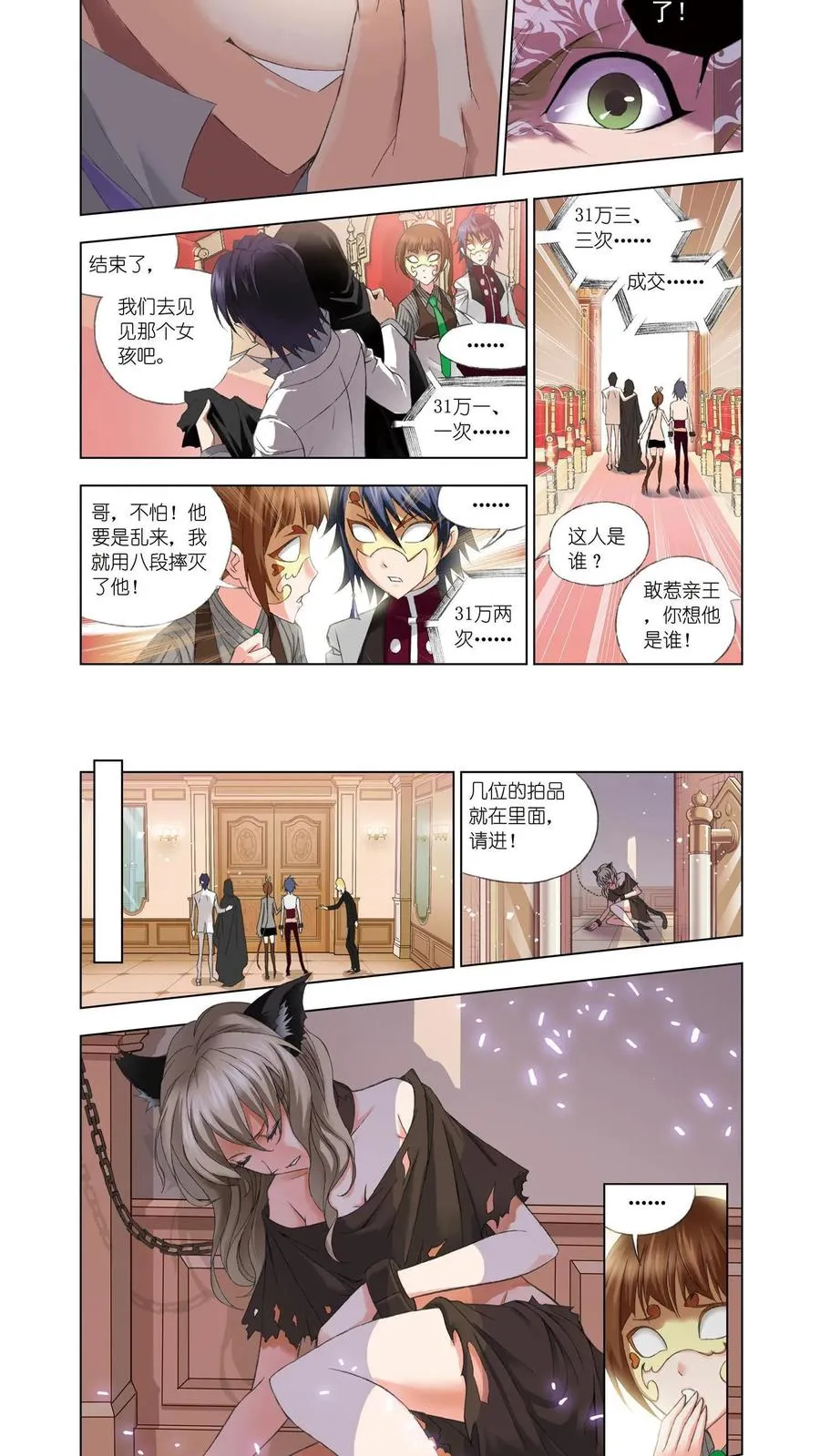第74话 身份 第18页