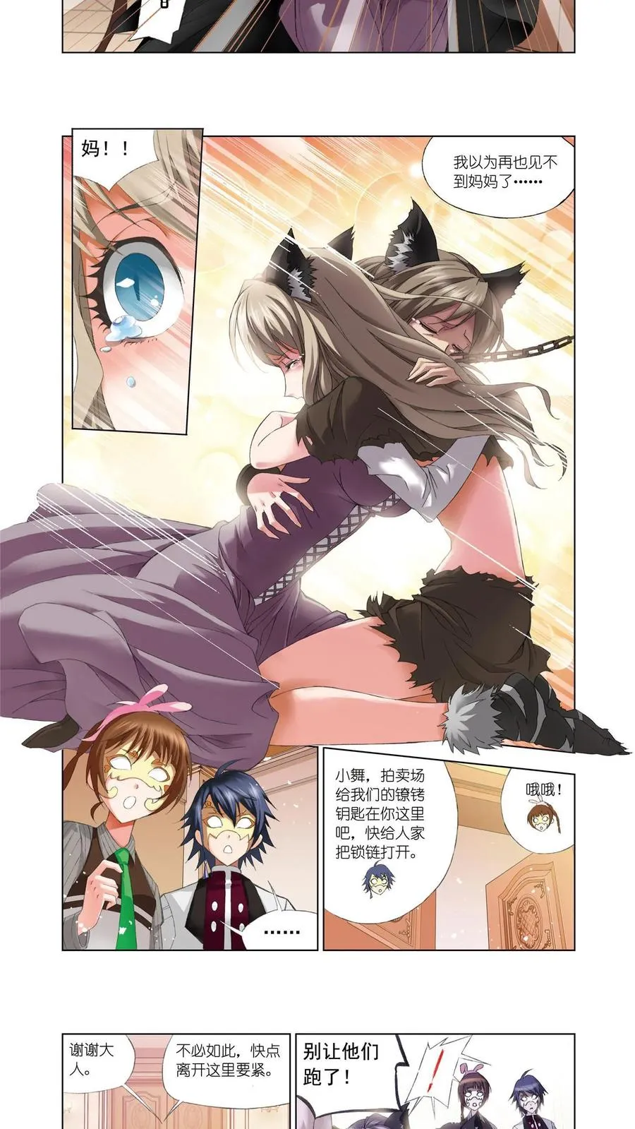 第74话 身份 第20页