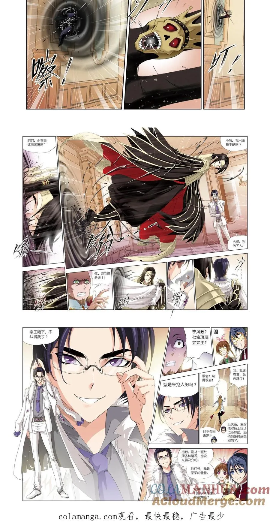 第74话 身份 第23页