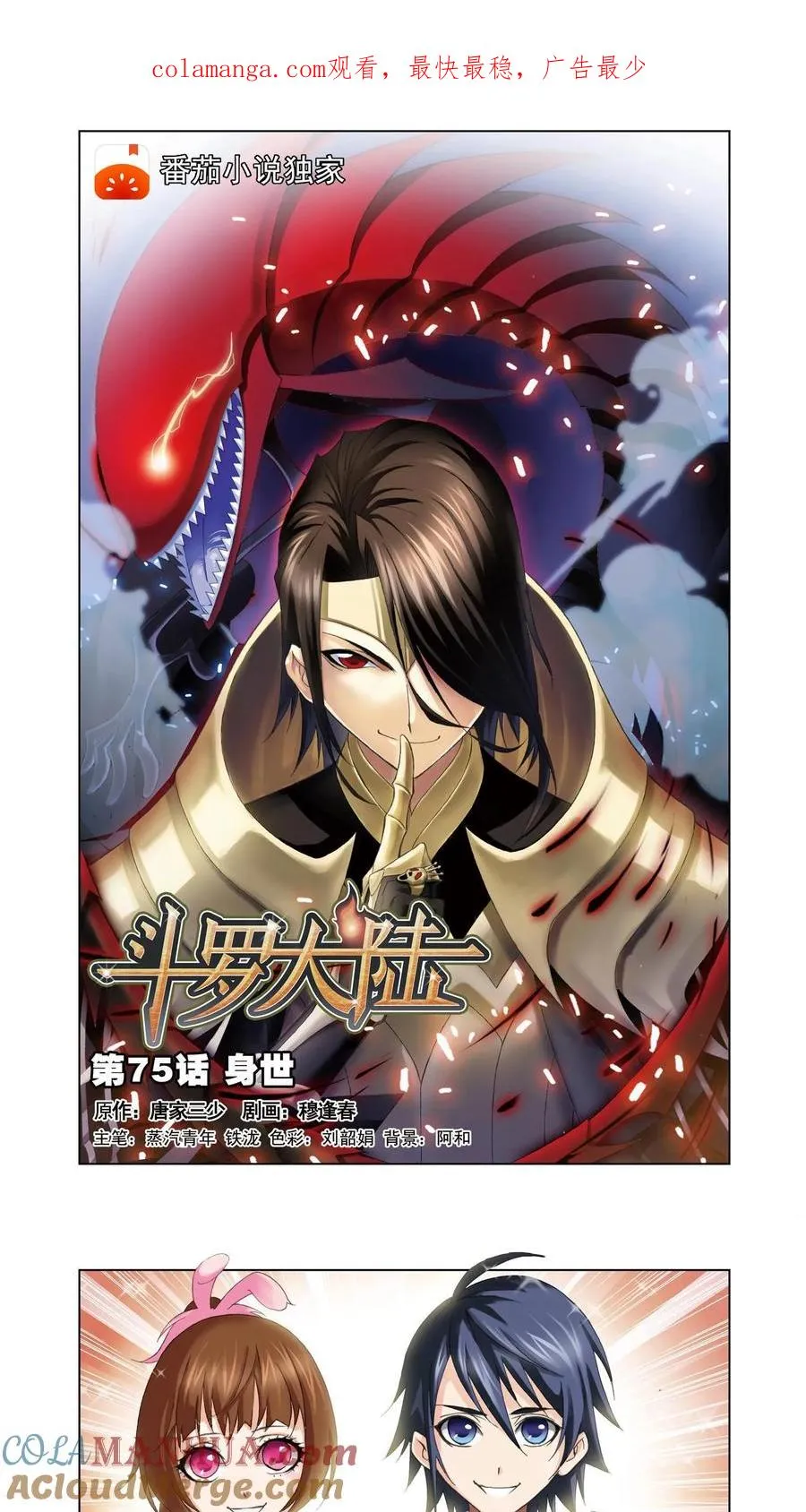 第75话 身世 第1页