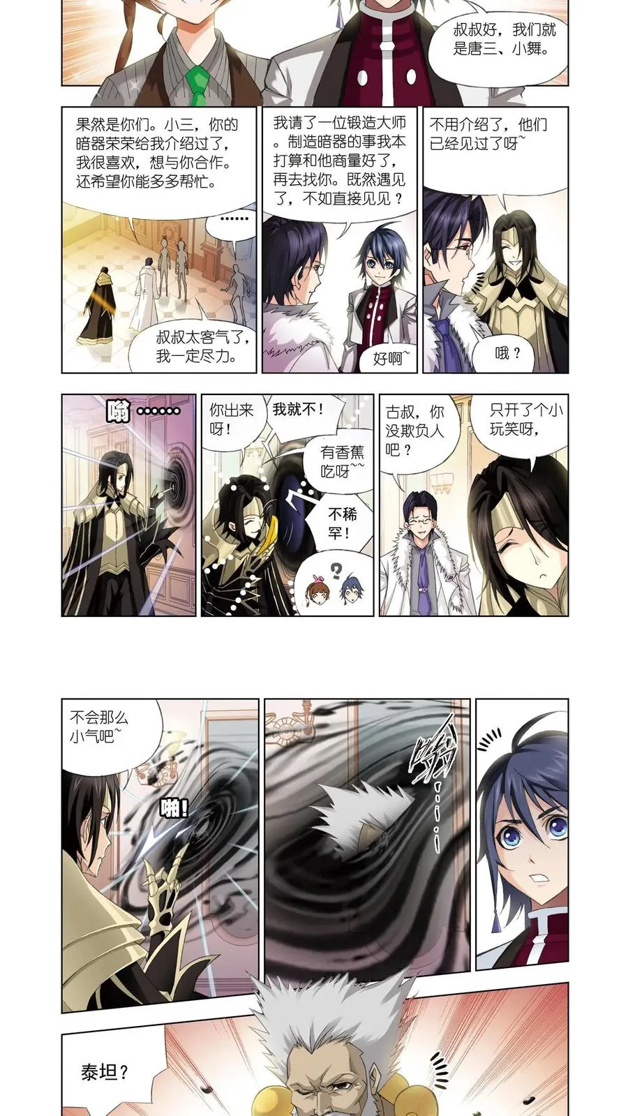 第75话 身世 第2页