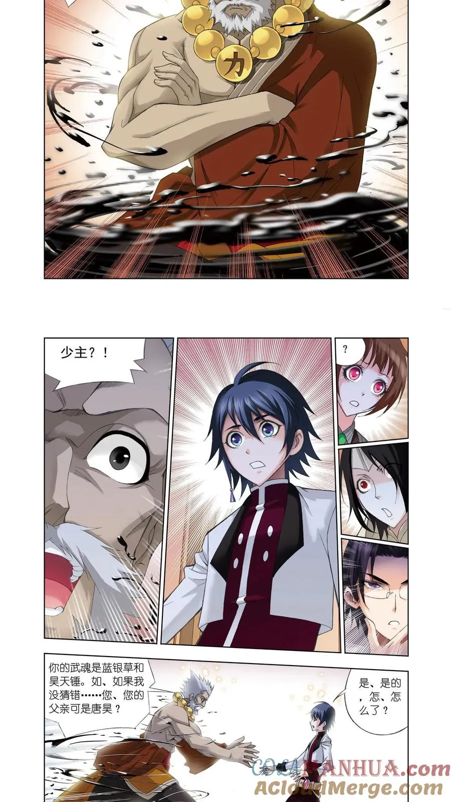 第75话 身世 第3页