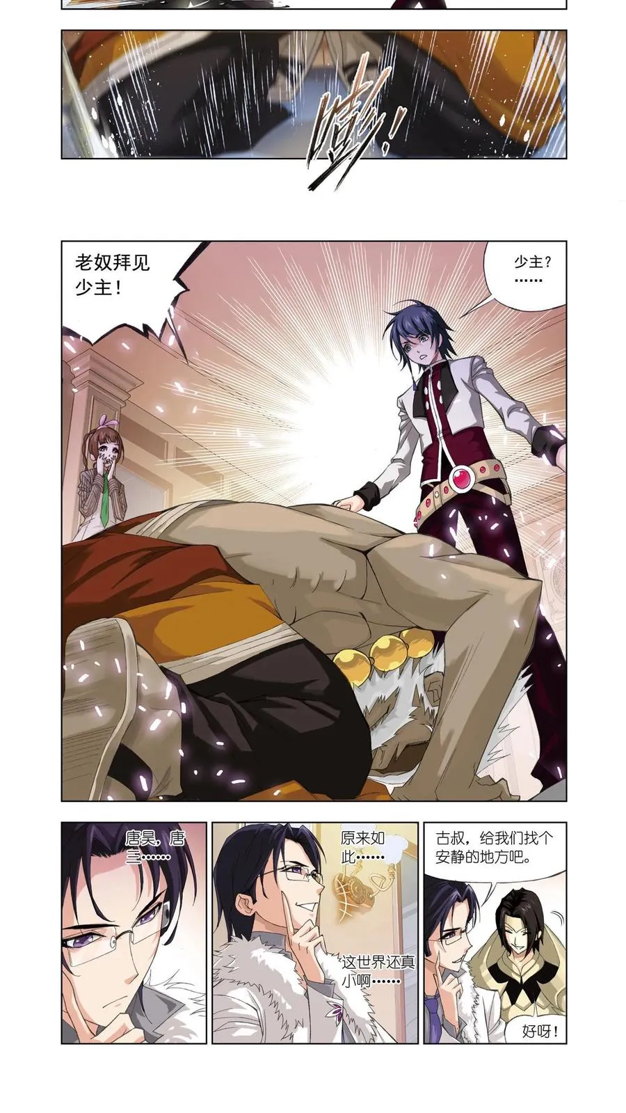 第75话 身世 第4页