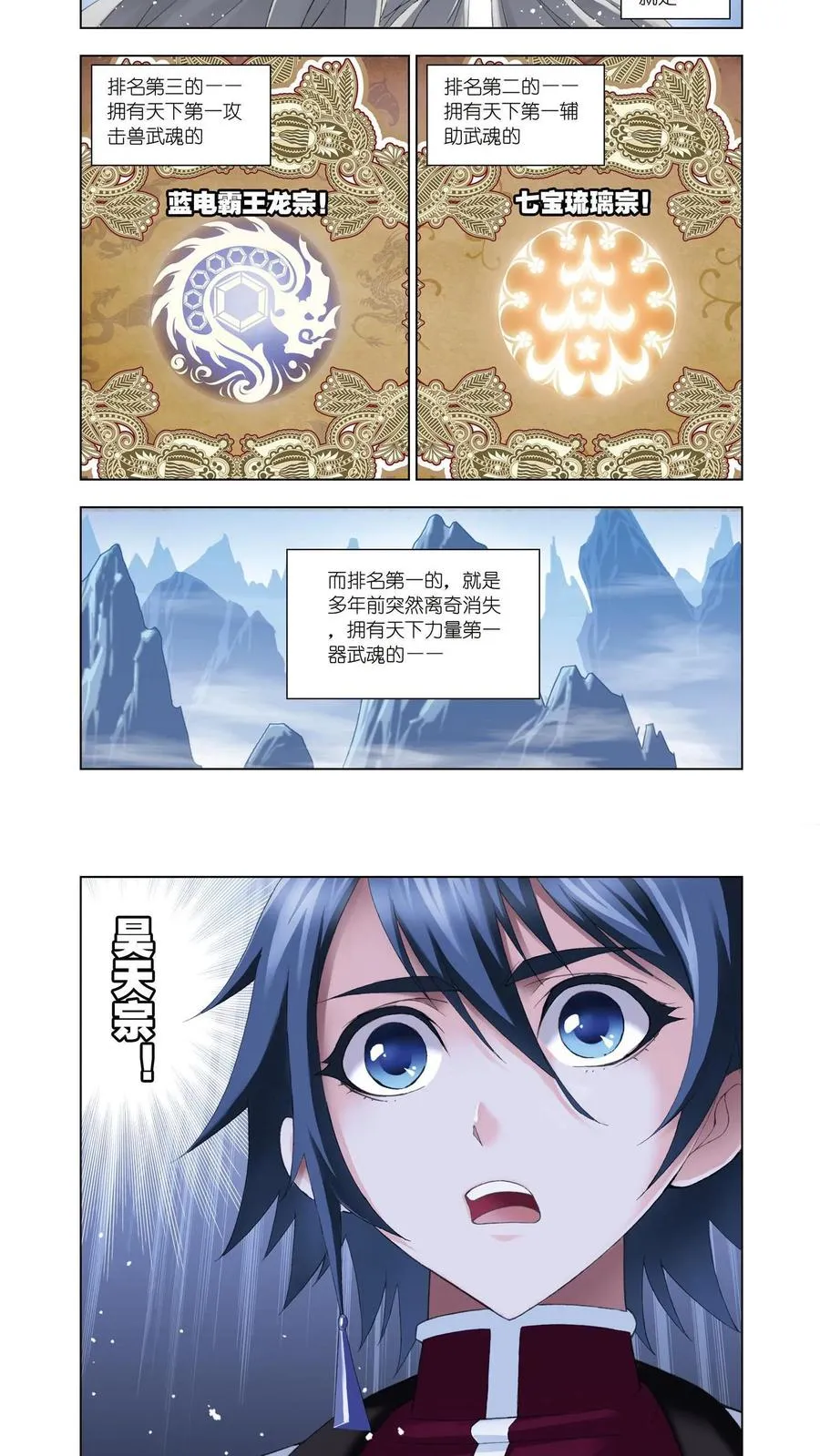 第75话 身世 第6页