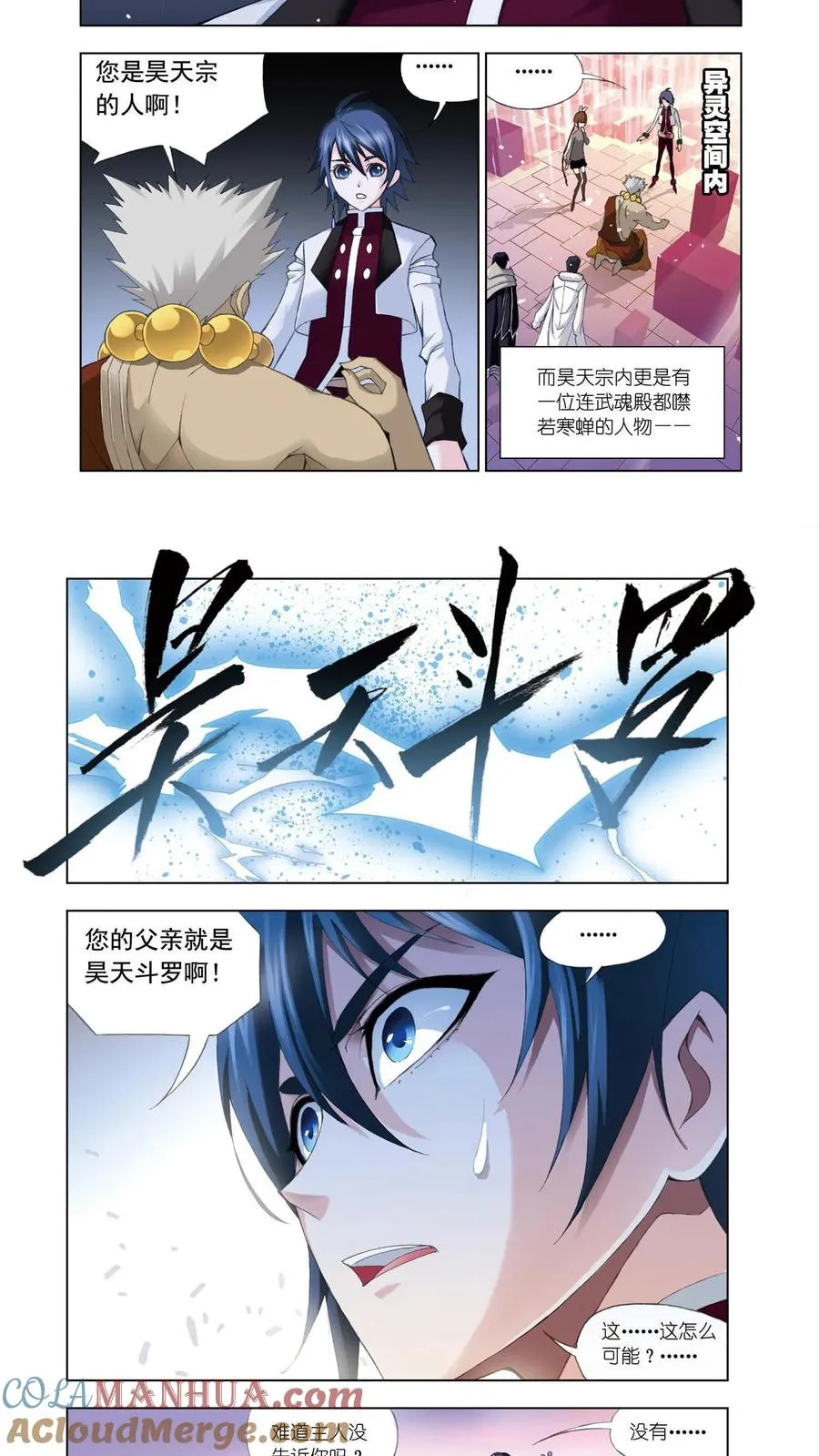 第75话 身世 第7页