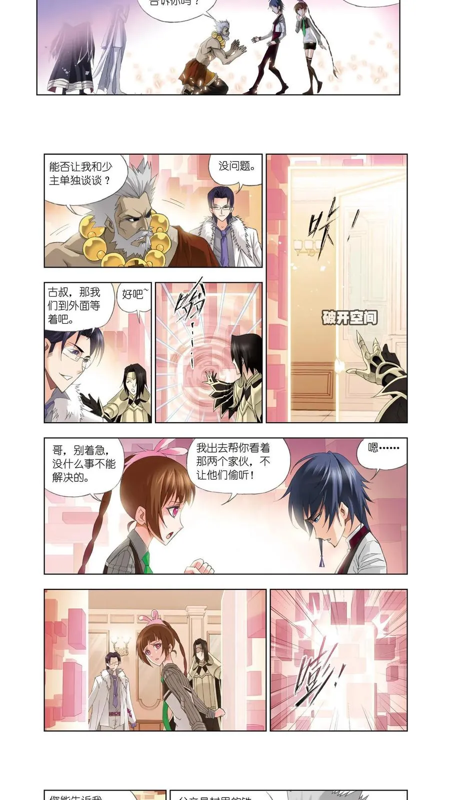 第75话 身世 第8页