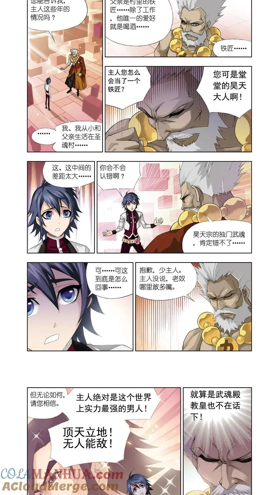 第75话 身世 第9页