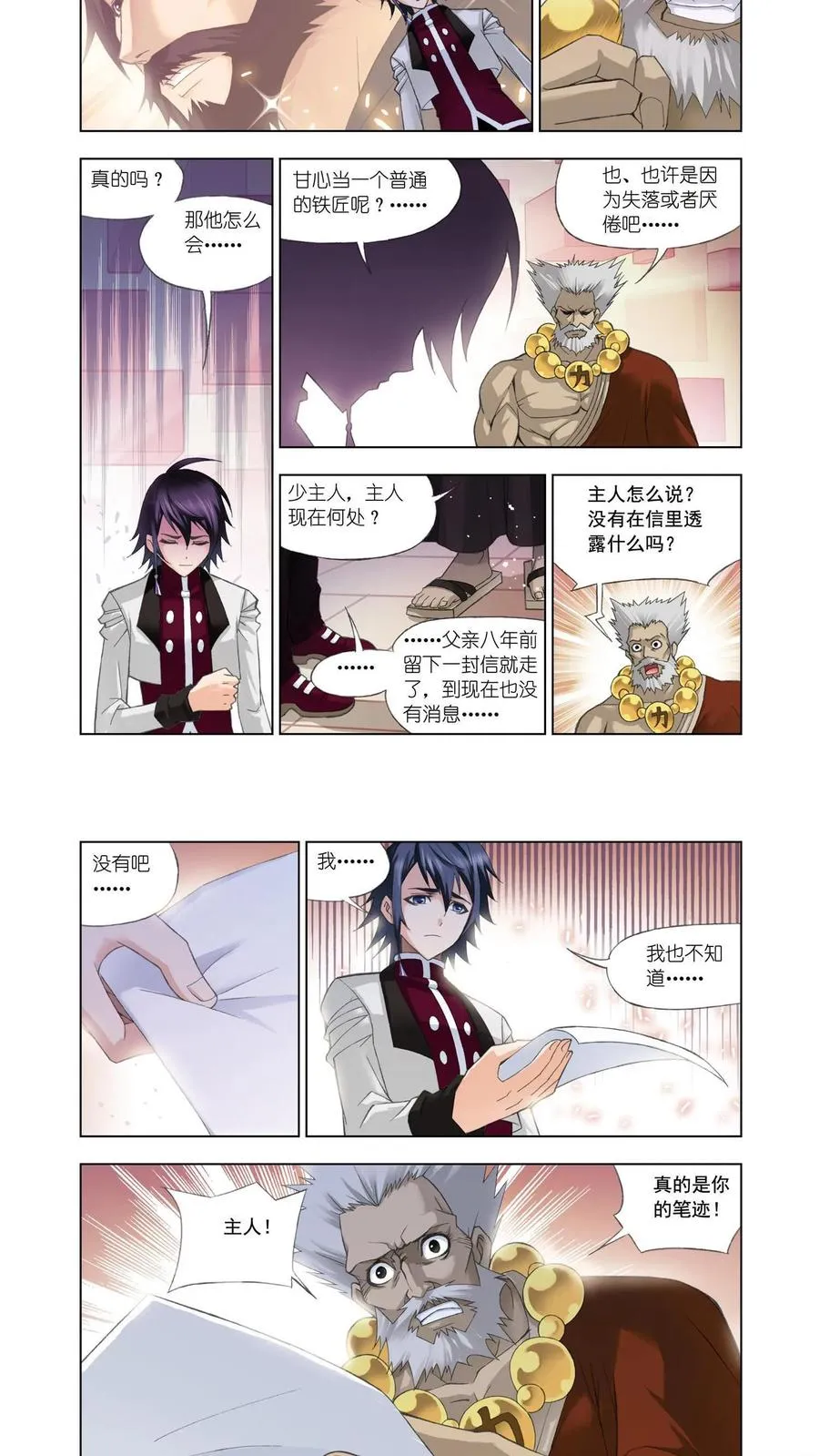 第75话 身世 第10页
